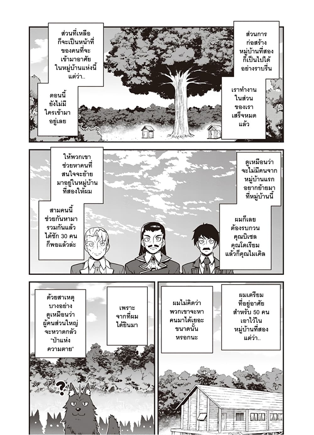 Isekai Nonbiri Nouka ชีวิตเกษตรตามใจ ในต่างโลก 87-87