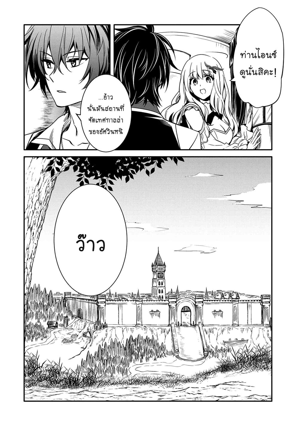 The Strongest Dull Prince’s Secret Battle for the Throne เจ้าชายงี่เง่าสุดแกร่งกับศึกชิงราชสมบัติ 9.2-9.2