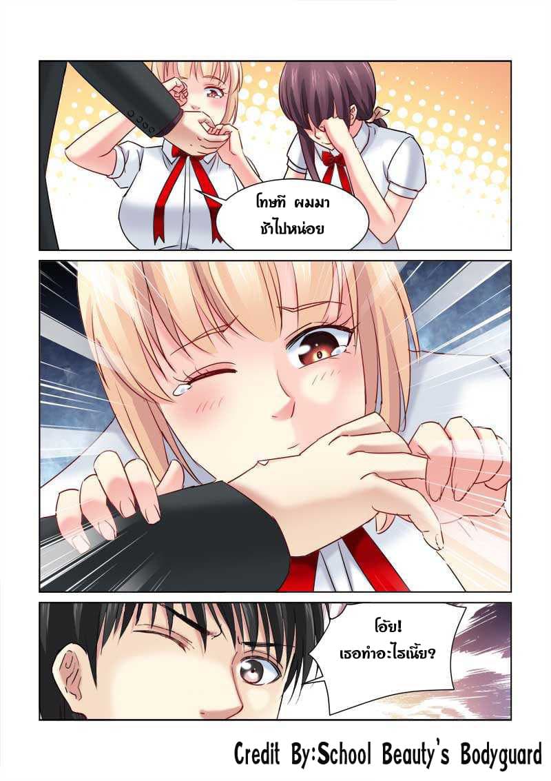 School Beauty's Bodyguard 224-224