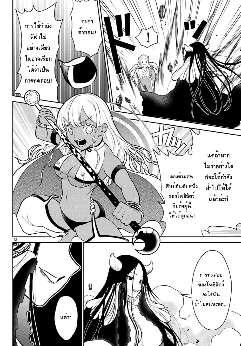 Bonnou Saiyuuki ไซอิ๋วสายบาป 12-ปีศาจที่แข็งแกร่งที่สุด