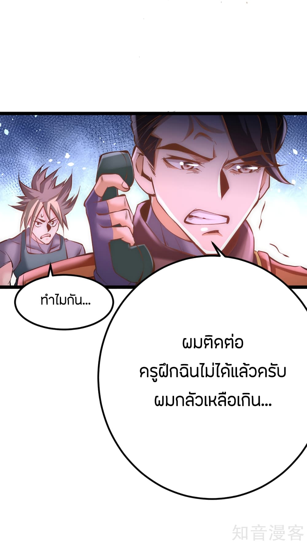 God Emperor of The City มหาเทพเซียนแห่งนคร 87-87