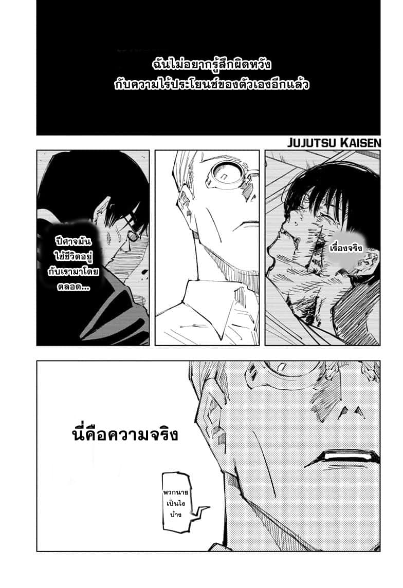 Jujutsu Kaisen มหาเวทย์ผนึกมาร 99-อุบัติการณ์ชิบุย่า 17
