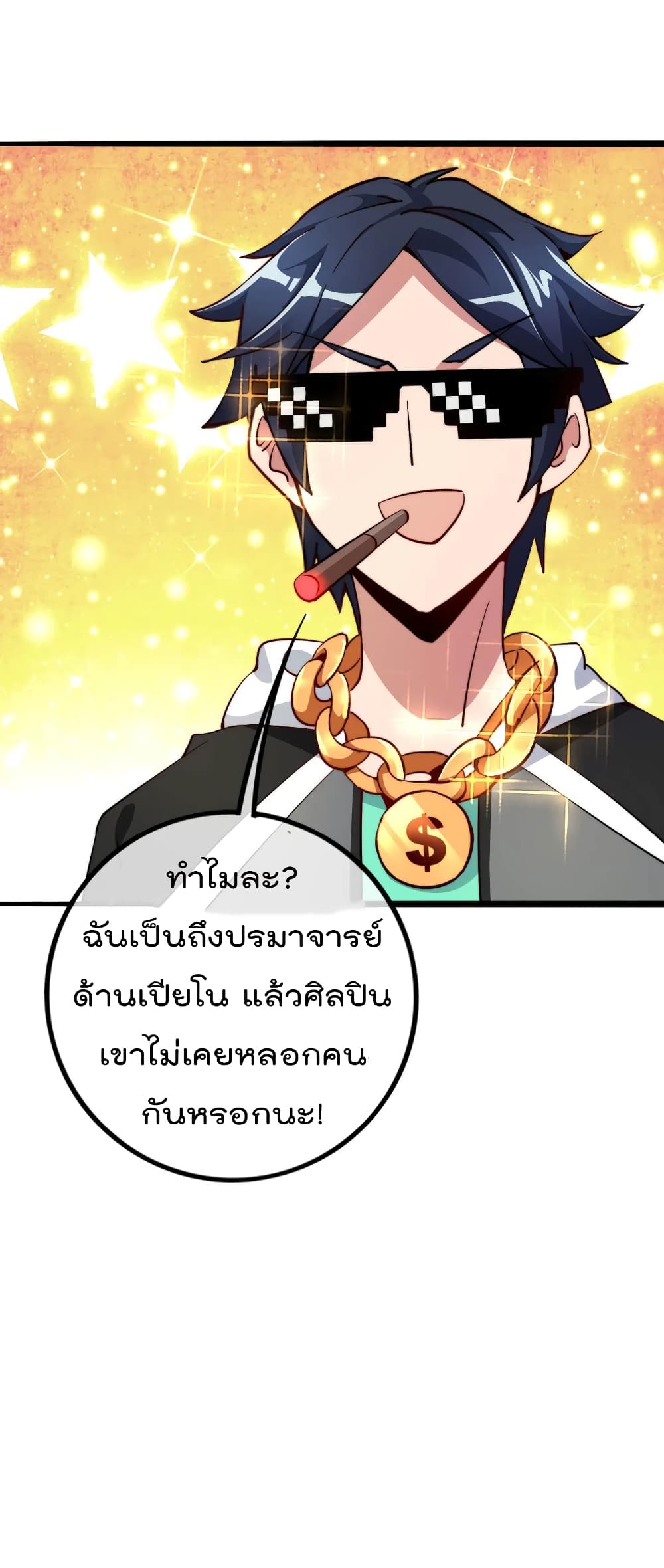 I am The Richest  in The World ข้านี่แหละจะรวยที่สุดในโลก! 86-86