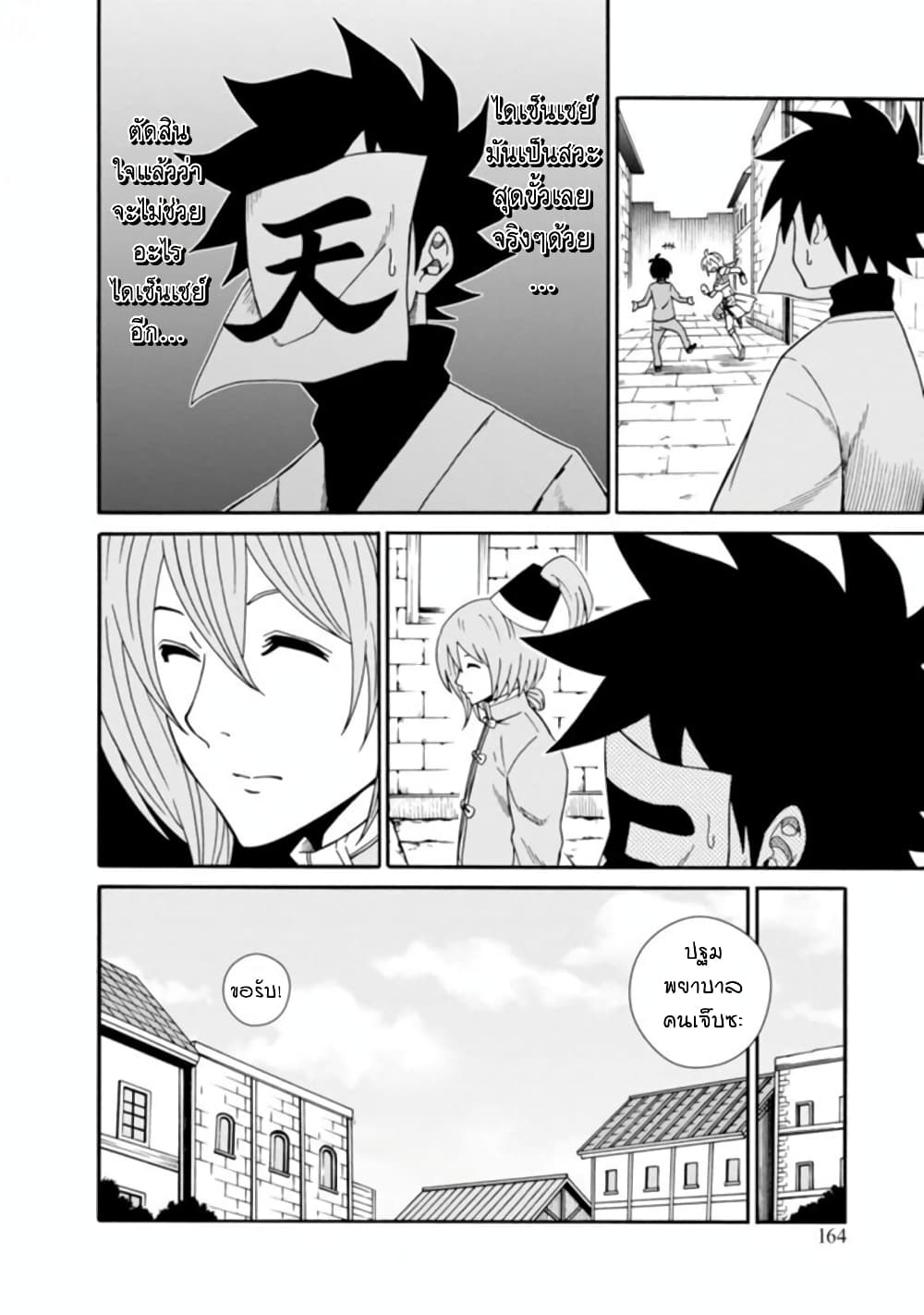 Isekai no Shuyaku wa Wareware da! ตัวเอกของต่างโลกก็คือพวกเรานี่แหละ! 10-10