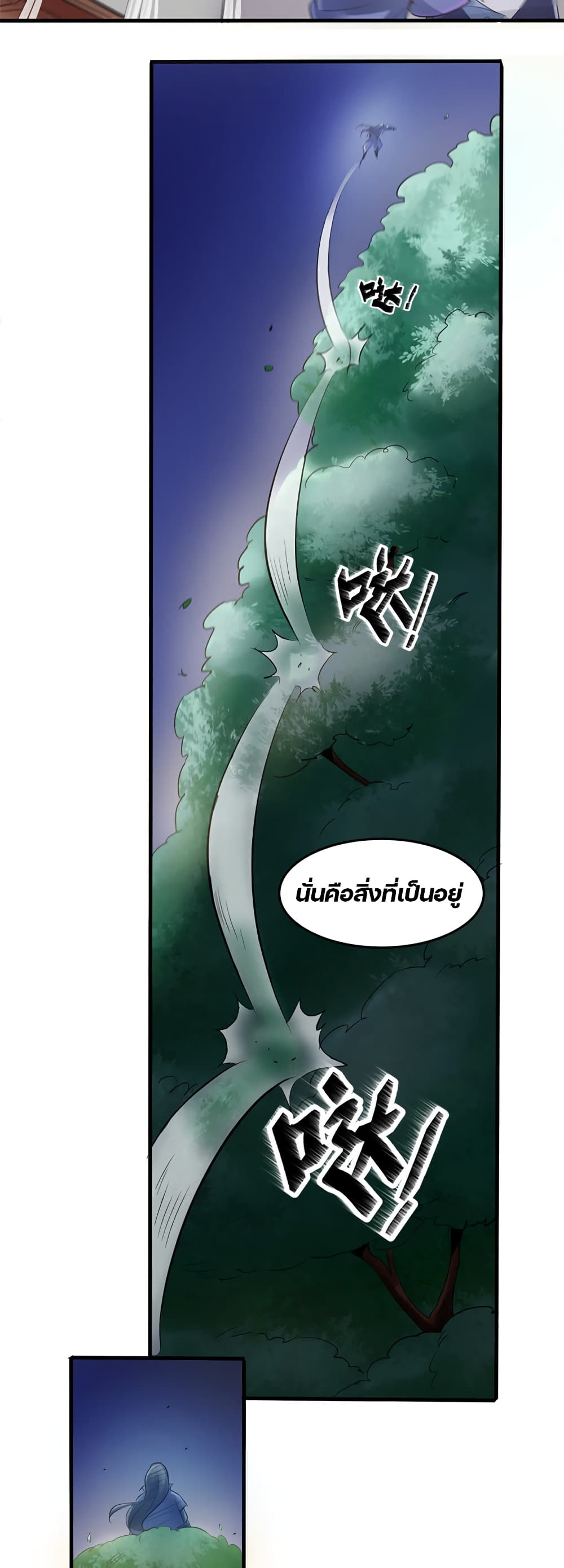 Lin Fei Chronicles พงศาวดารของหลินเฟย 2-2