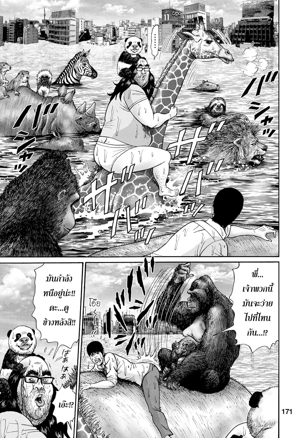 Bathtub ni Notta Kyoudai: Chikyuu Suibotsu Ki 8-DEAD or ALIVE