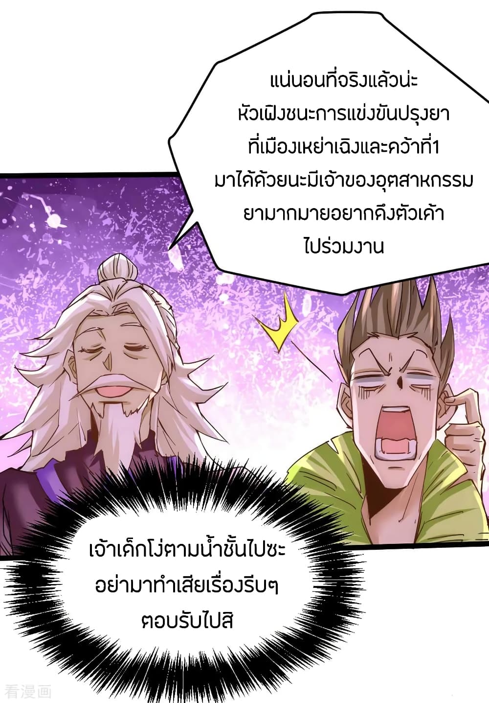 God Emperor of The City มหาเทพเซียนแห่งนคร 94-94