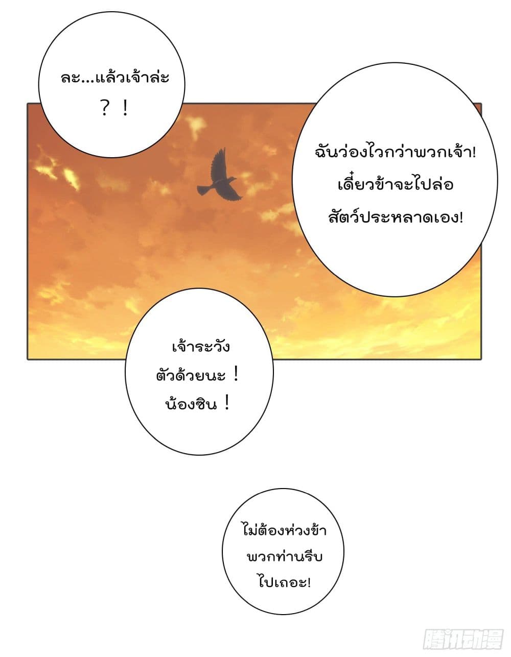 God of Gourmet ราชาแห่งนักล่าอาหาร 7-7