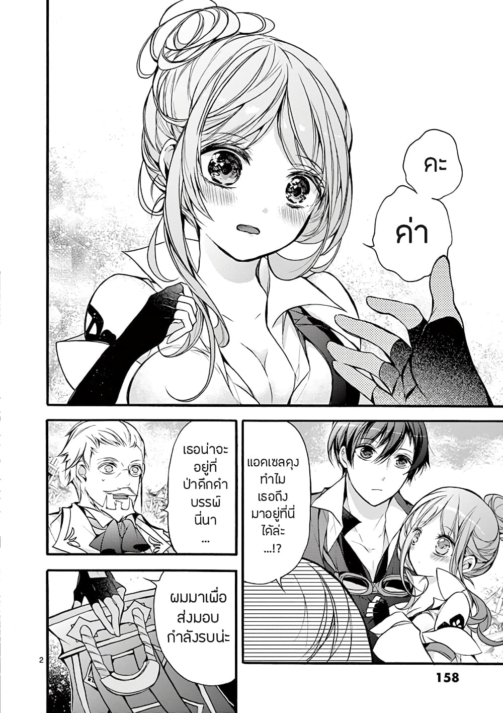 Saikyou Shoku <Ryukishi> Kara Shokyu Shoku <Hakobiya> Ni Nattano Ni, Naze Ka Yushatachi Kara Tayoraretemasu 14-14