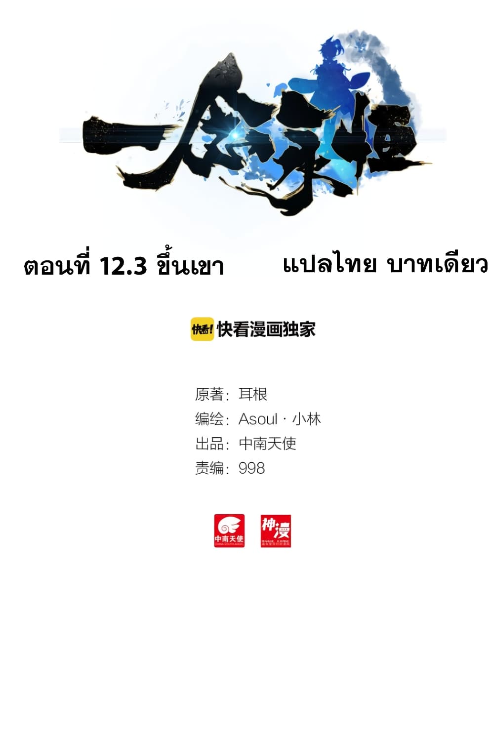 A Will Eternal 12-12