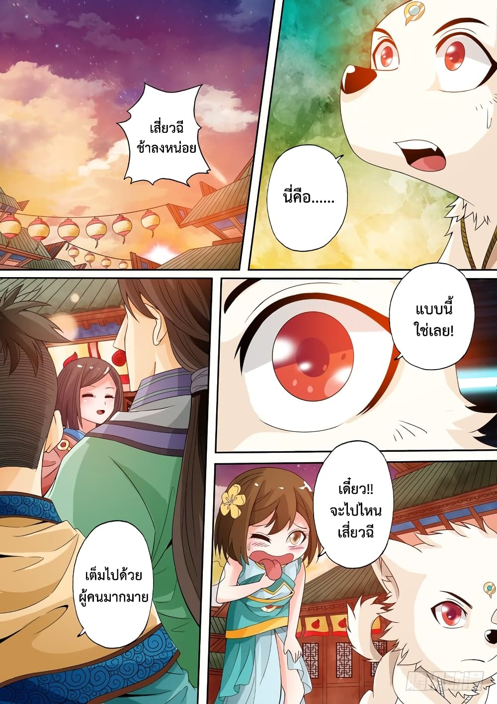 The Legend of Seven Leaves 5-5