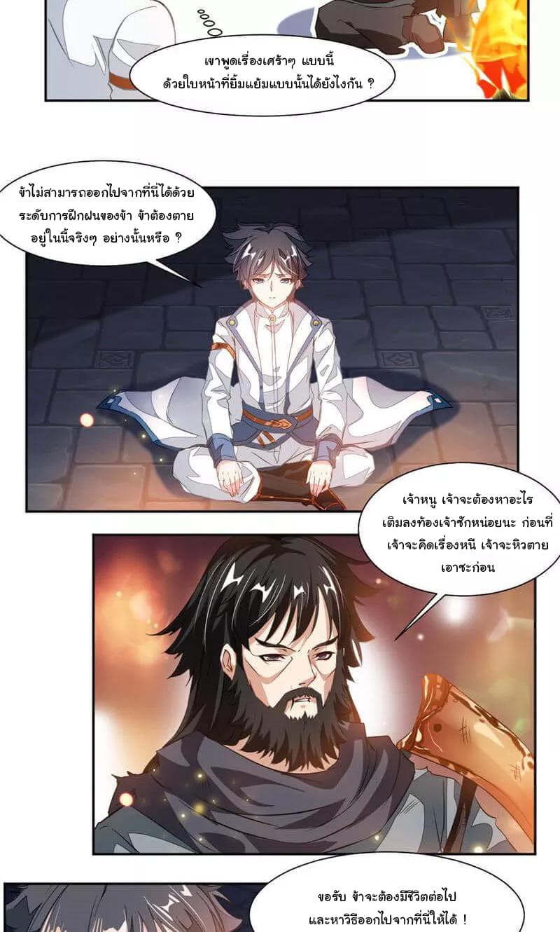 Nine Sun God King ราชันย์เทพเก้าสุริยัน 51-51