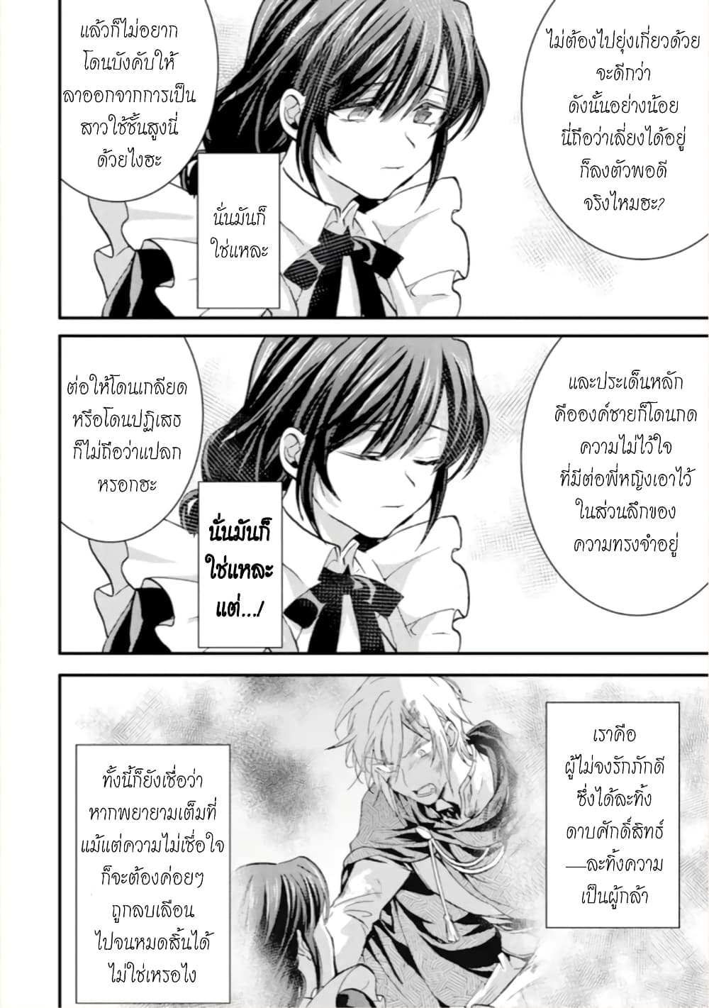 Jijo nanoni... Seiken wo Nuiteshimatta! ทั้งๆที่เป็นสาวใช้...แต่ดึงดาบศักดิ์สิทธิ์ออกมาได้ซะงั้นค่ะ! 13-ผู้กล้า อย่างท้อค่ะ