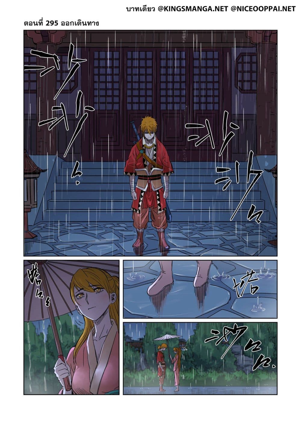 Tales of Demons and Gods 295-295