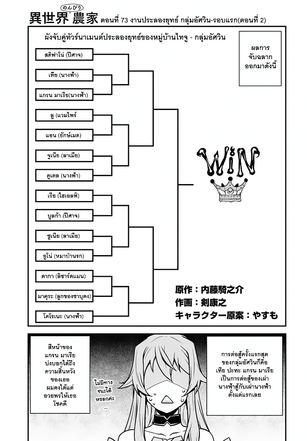 Isekai Nonbiri Nouka ชีวิตเกษตรตามใจ ในต่างโลก 74-74