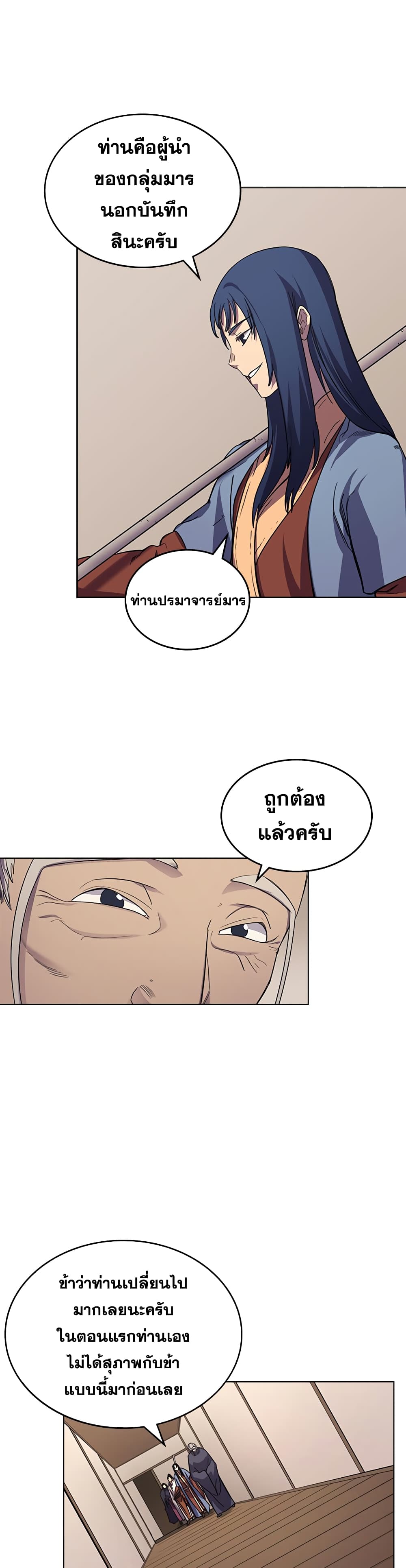 Chronicles of Heavenly Demon ตำนานมารสวรรค์ 97-97