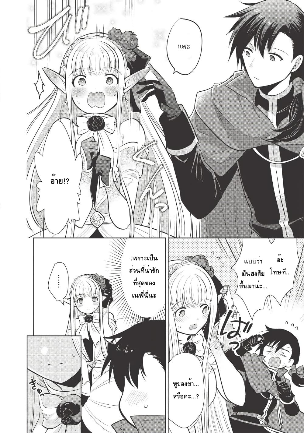 Maou no Ore ga Dorei Elf wo Yome ni Shitanda ga, Dou Medereba Ii? 29-พวกอย่างจอมมารนี่นิสัยเสียอย่างที่คิดจริงๆนั่นล่ะ (1)