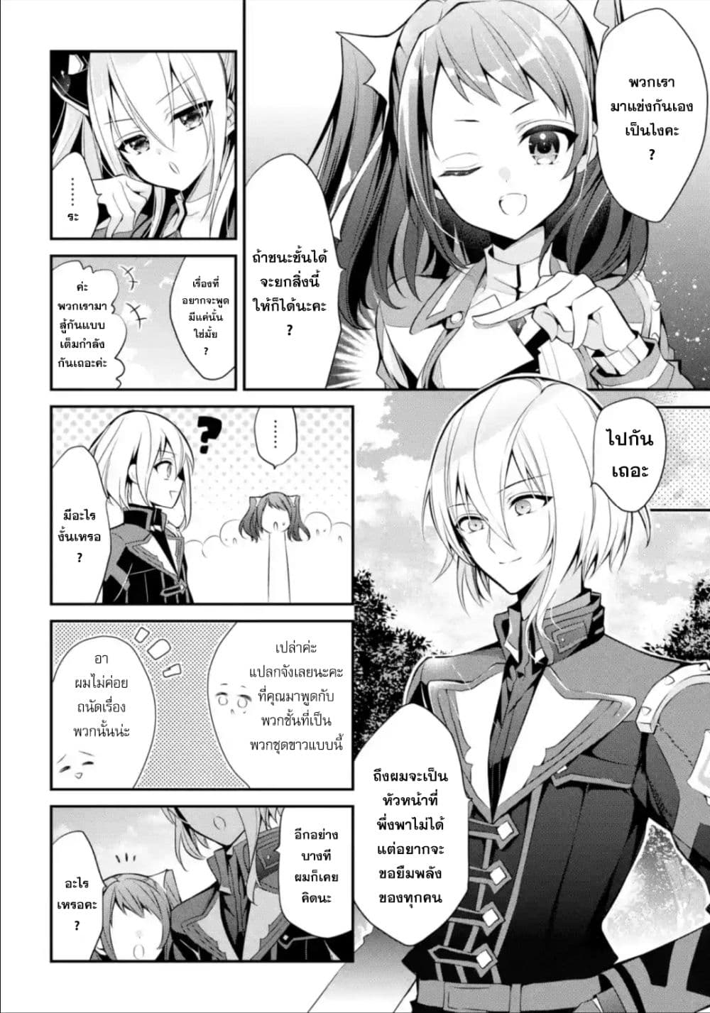 Maou Gakuin no Futekigousha จอมมารเกิดใหม่ 14-การฝึกซ้อมดาบมนตราครั้งใหญ่