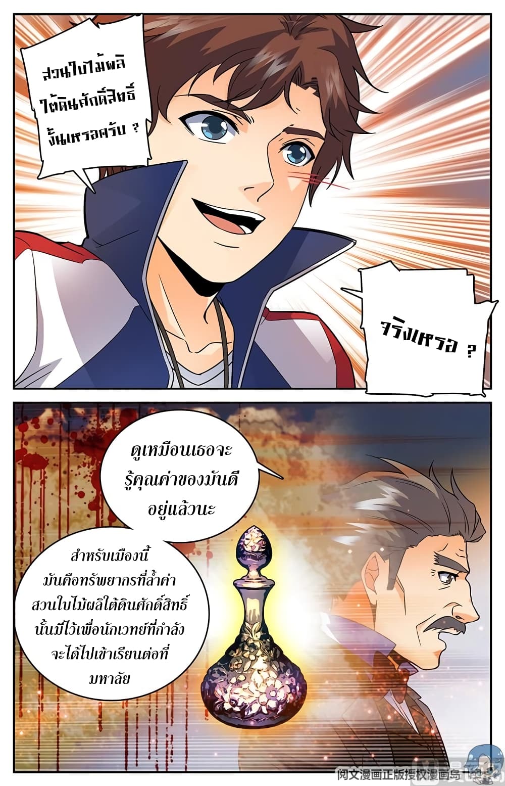 Versatile Mage จอมเวทย์เต็มพิกัด 47-47