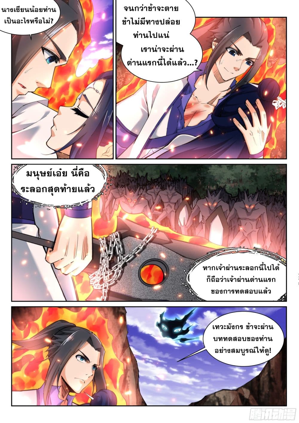 Against the Gods อสูรพลิกฟ้า 127-127