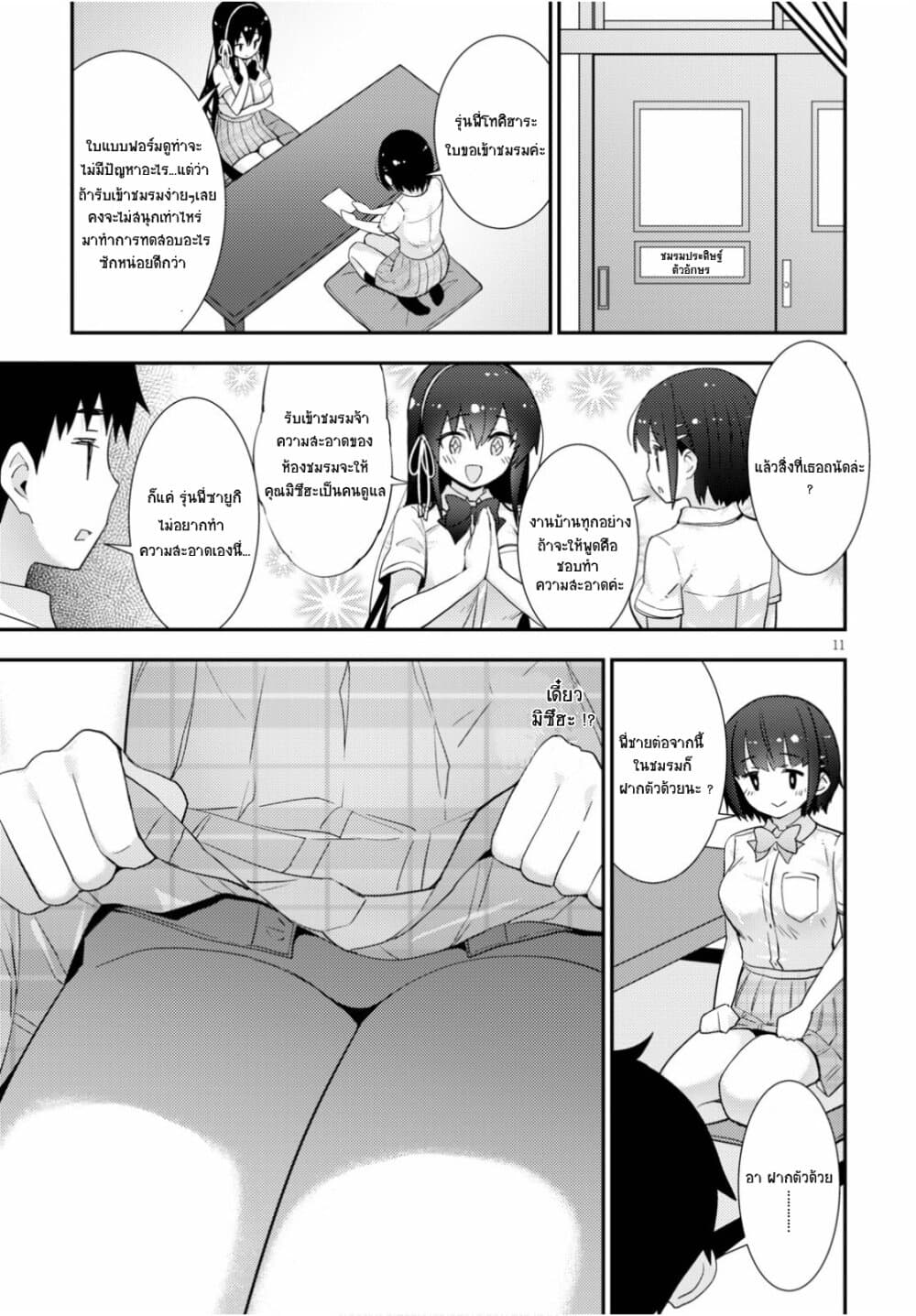 Kawaiikereba Hentai demo Suki ni Natte Kuremasu ka? 37-ตอนจบ