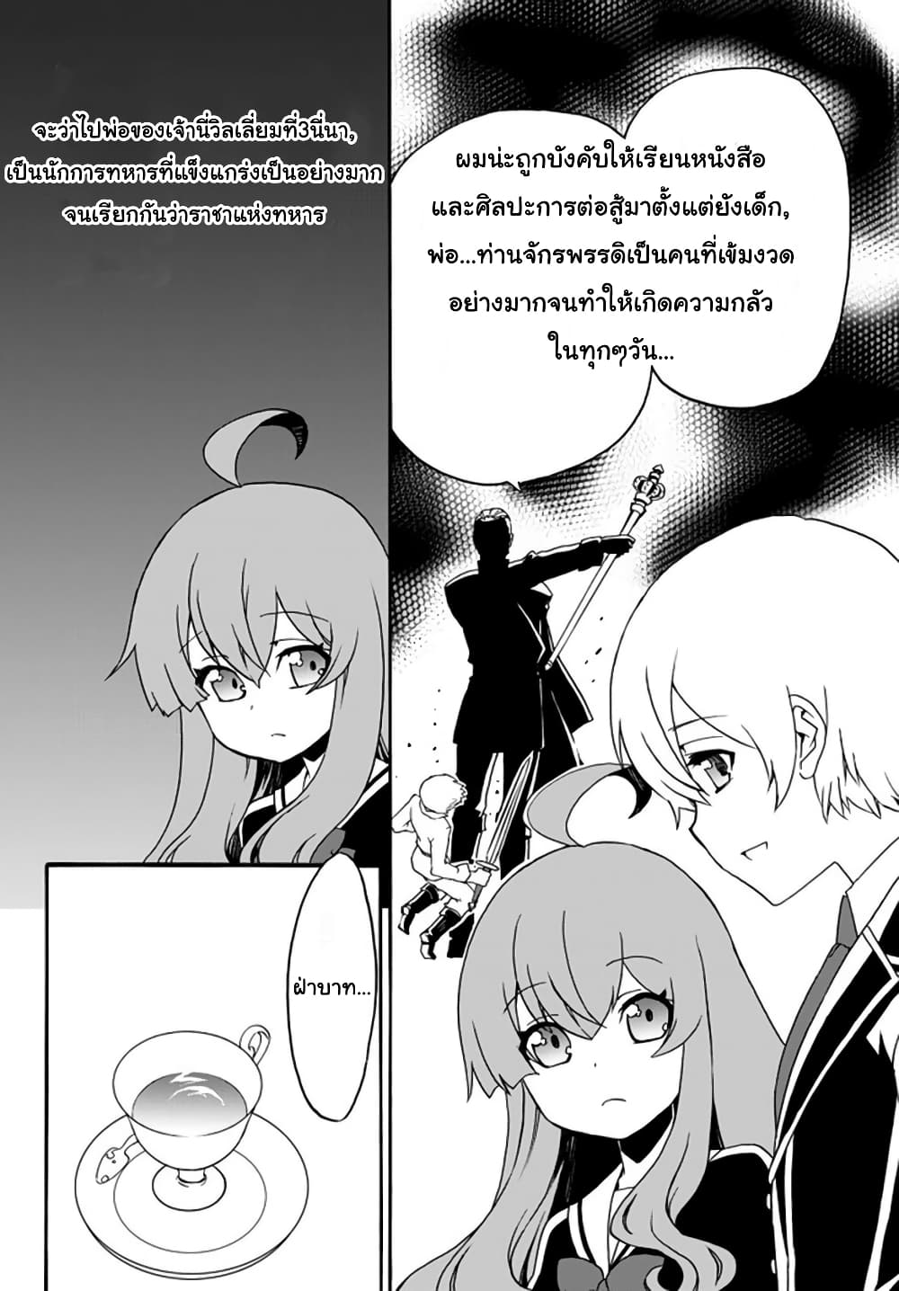 The Villainess Will Crush Her Destruction End Through Modern Firepower โลลิปืนดุ 39-39