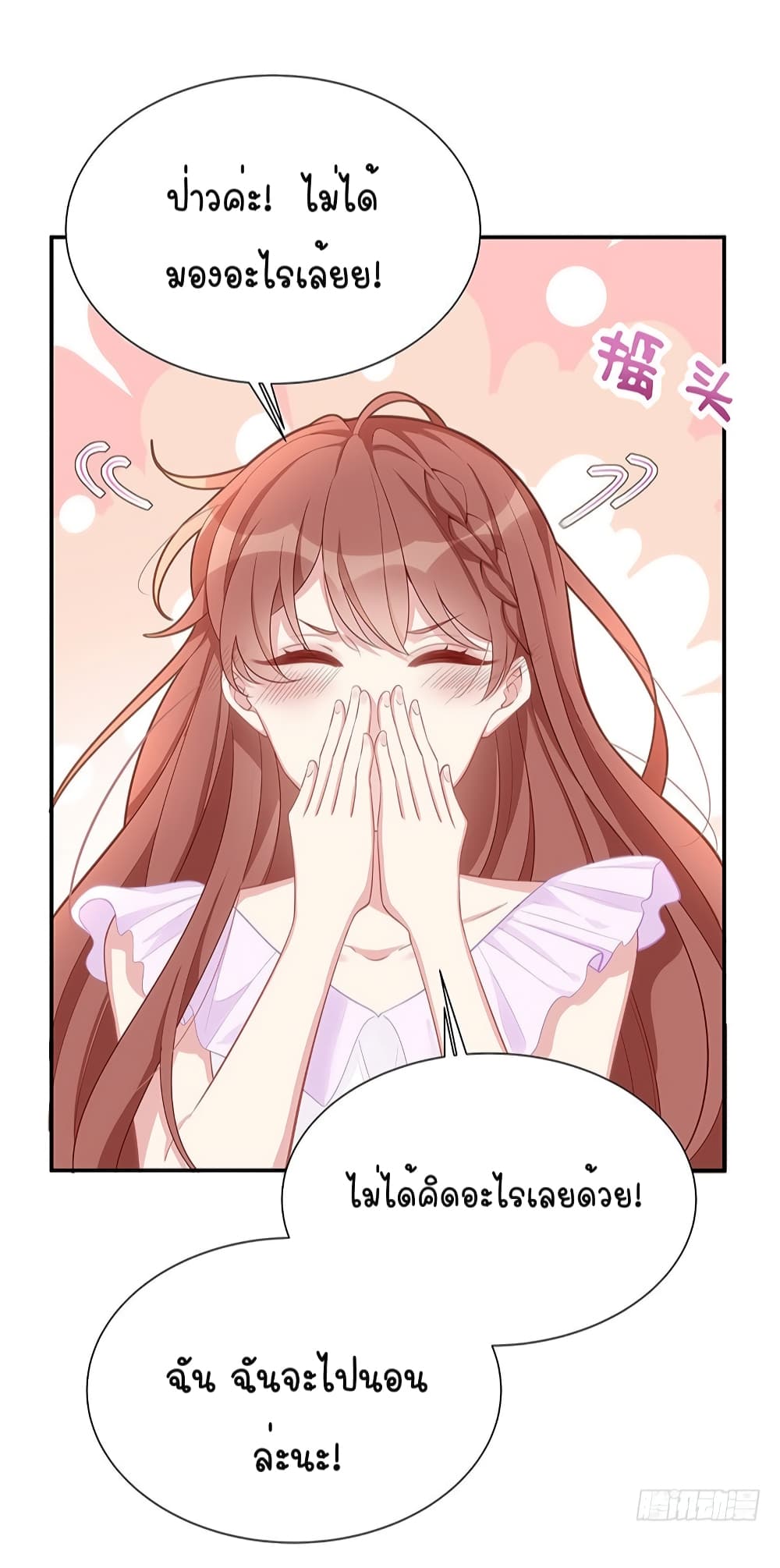 Gonna Spoil You 7-7