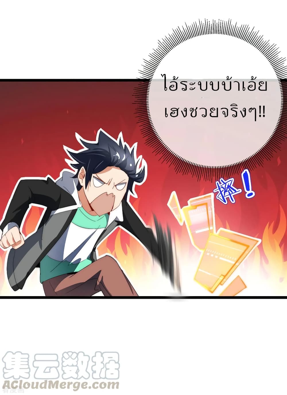 I am The Richest  in The World ข้านี่แหละจะรวยที่สุดในโลก! 78-78
