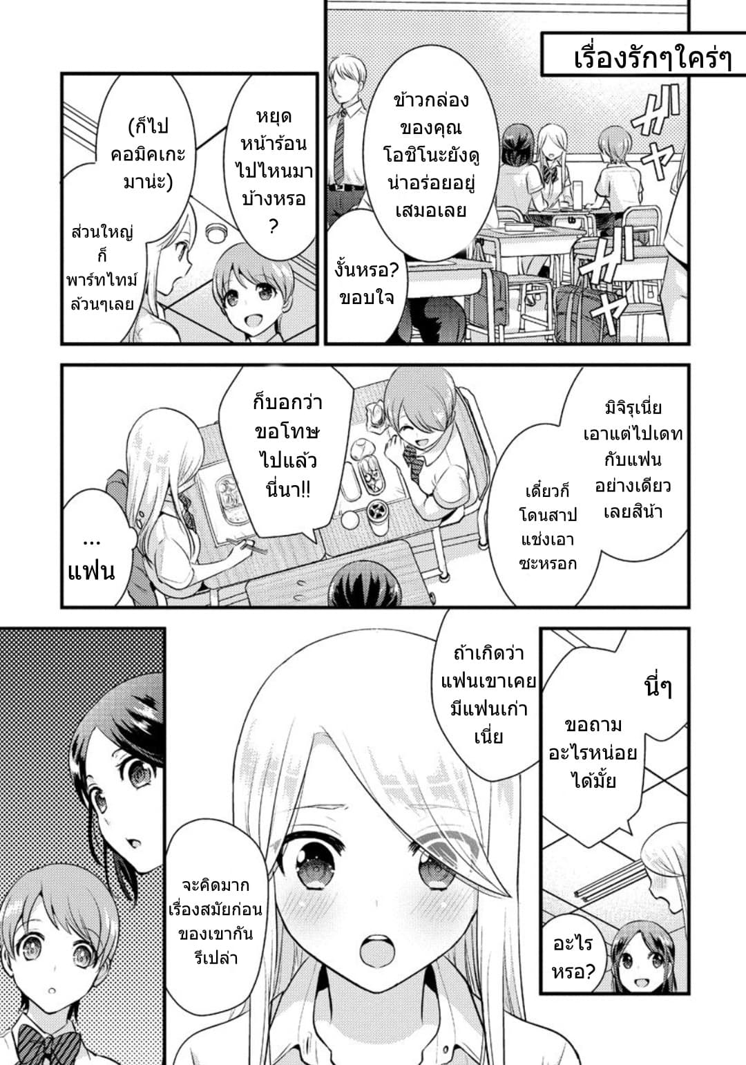Saenai Riman to Yankee Joshi Kousei 16-16