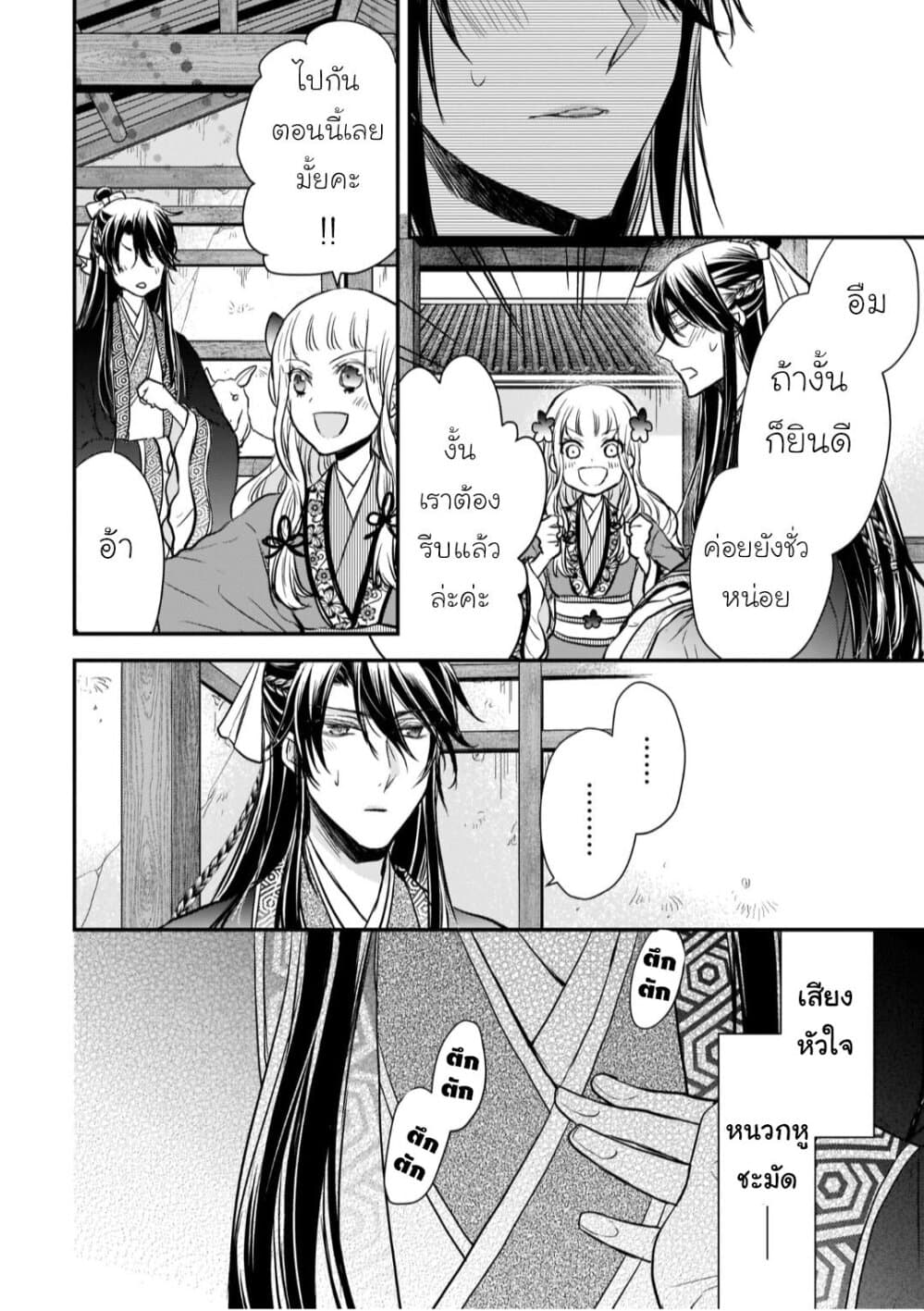 Gekkakoku Kiiden 17-17