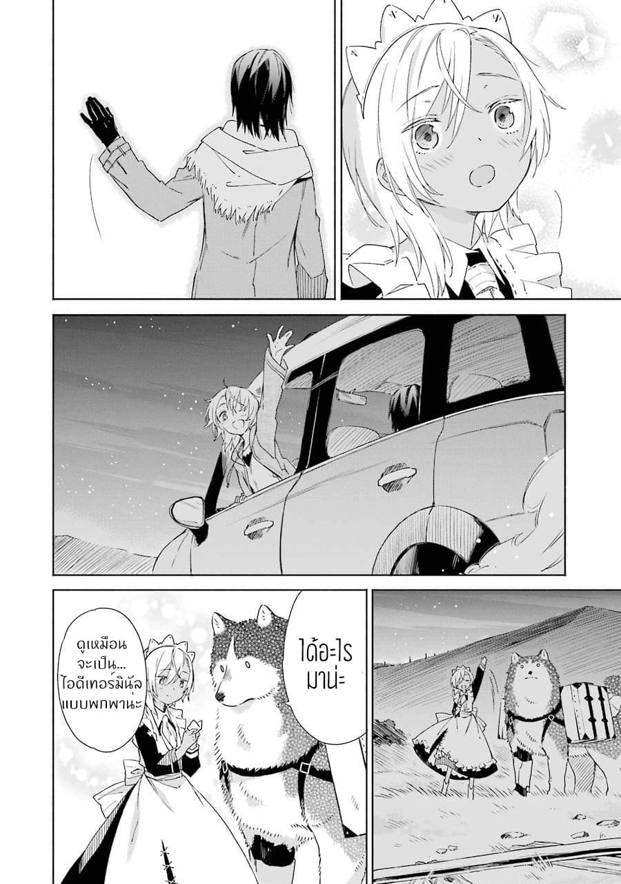 Tabi to Gohan to Shuumatsu Sekai 4-ทางผ่านใต้น้ำ