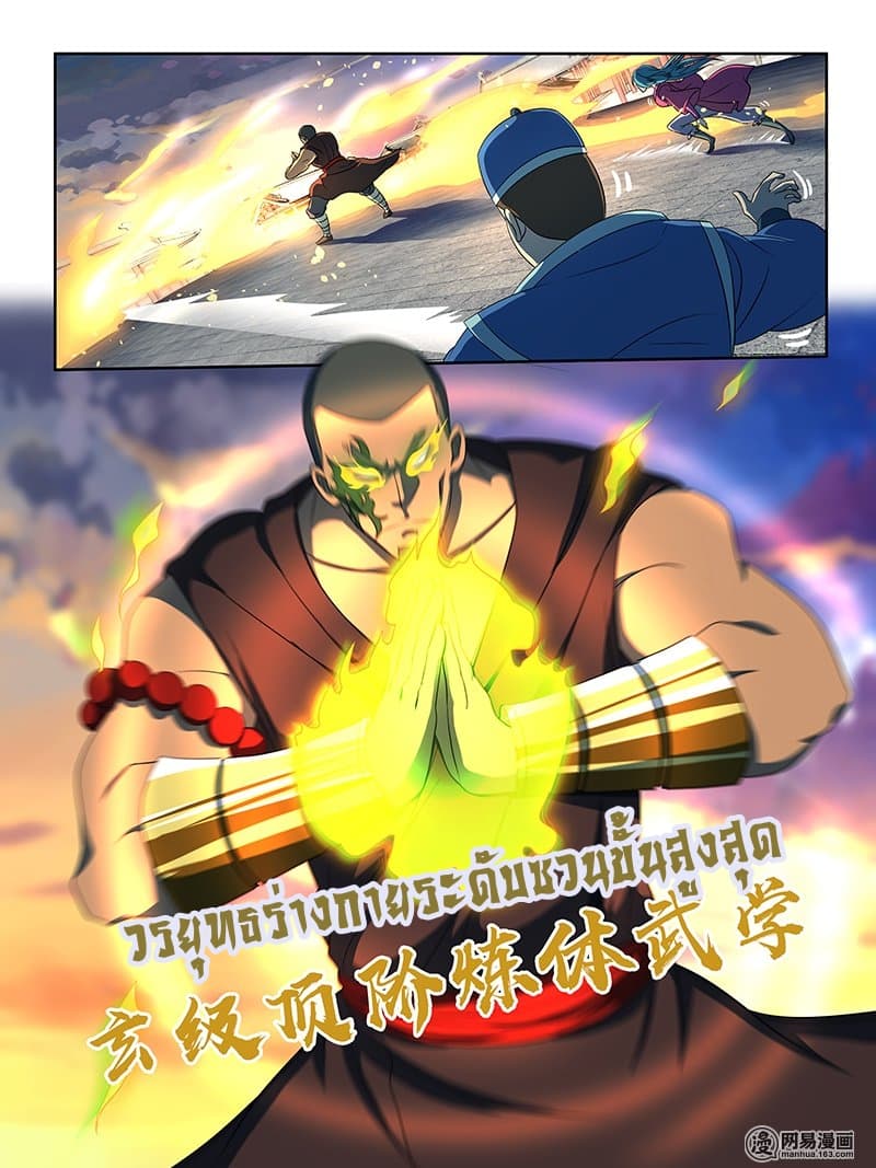 Yong Heng Zhi Zun เปิดบันทึก ราชาอมตะ 153-153