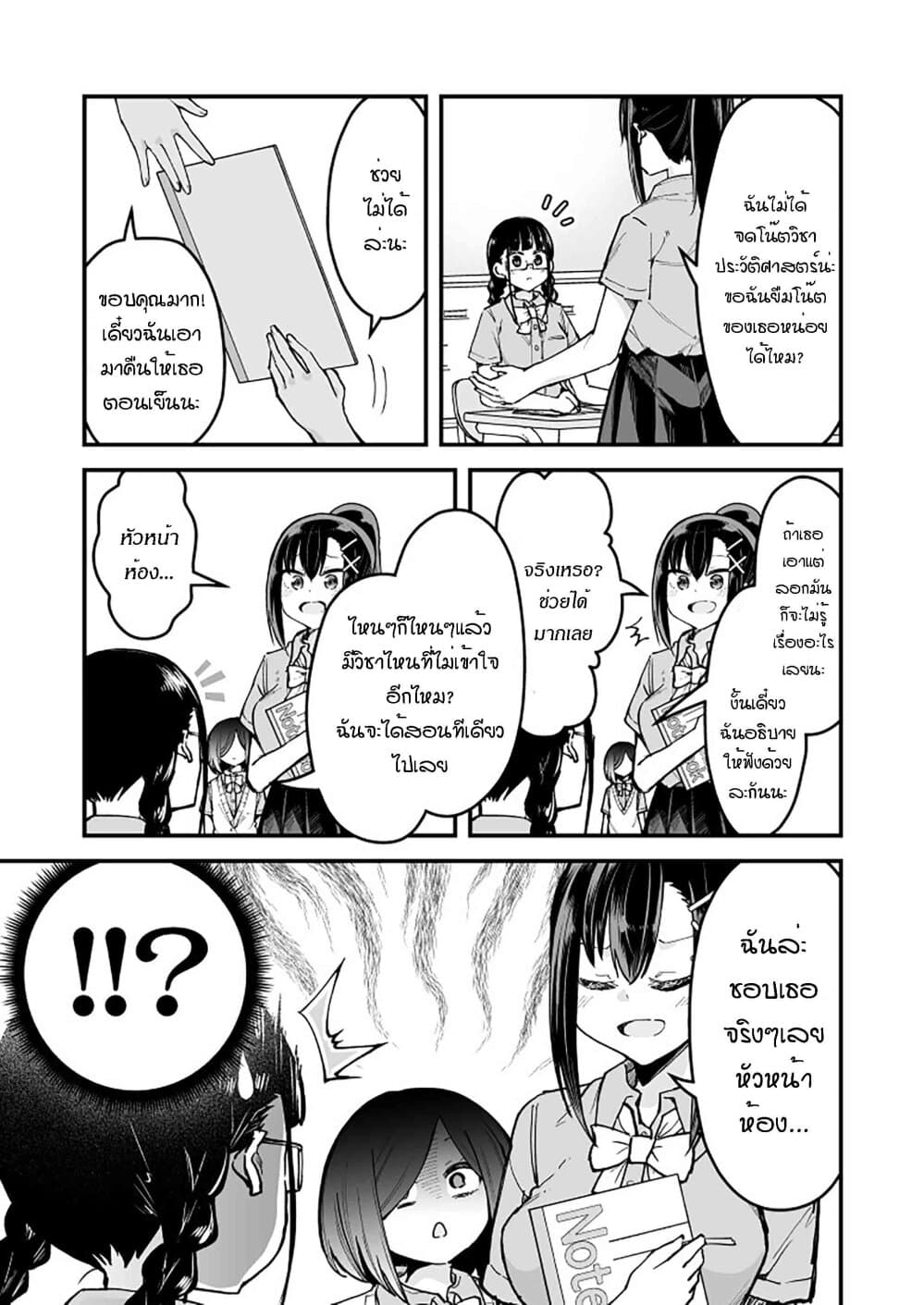 Zettai Watashi no Koto Suki Daro นี่เธอกำลังตกหลุมรักฉันอยู่จริงๆใช่ไหมเนี่ย? 13-13