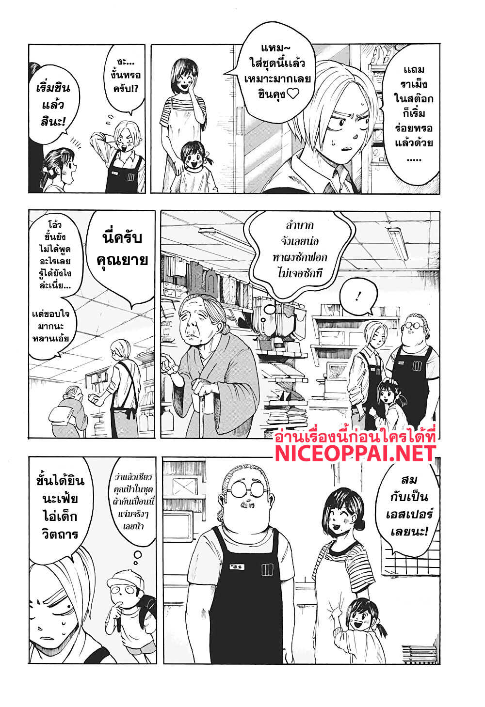 Sakamoto Days 1-นักฆ่าในตำนาน