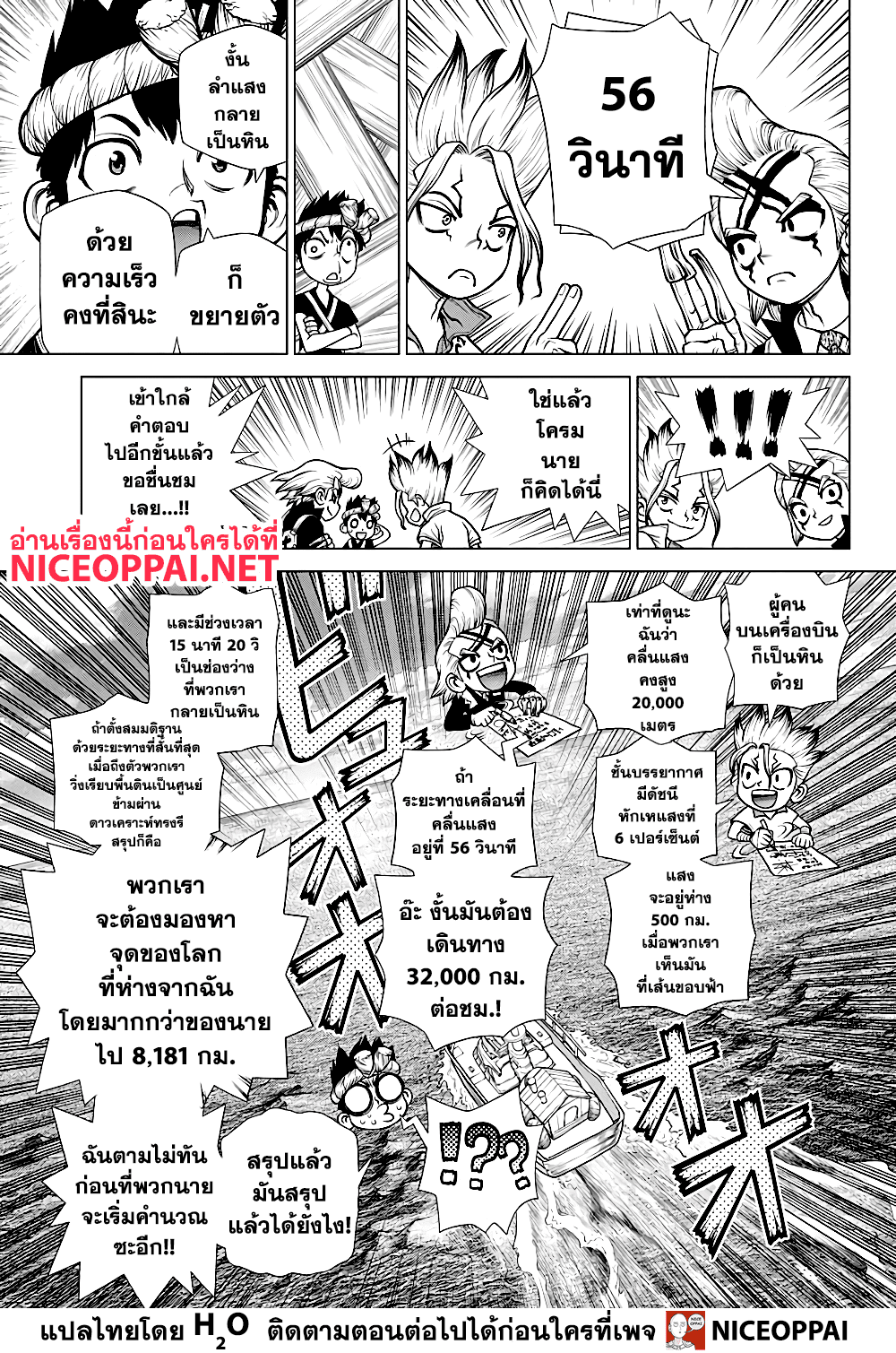 Dr.Stone 171-เริ่มที่แสงเดียวกัน