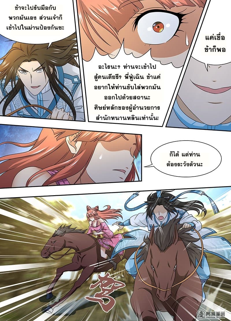 Yong Heng Zhi Zun เปิดบันทึก ราชาอมตะ 157-157
