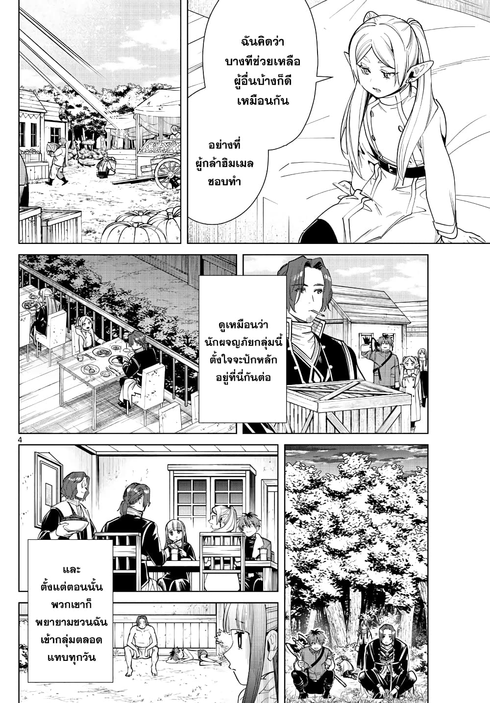 Sousou no Frieren ฟรีเรน ผู้ส่งวิญญาณ 28-นักบวชกับความเสียใจ