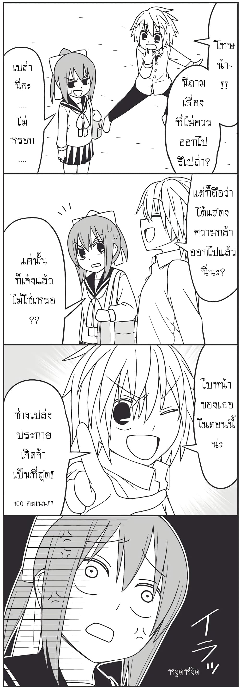 Tsurezure Children 3-ฆ่ารุ่นพี่ (ปรมาจารย์ด้านความรัก/อายาเนะ)
