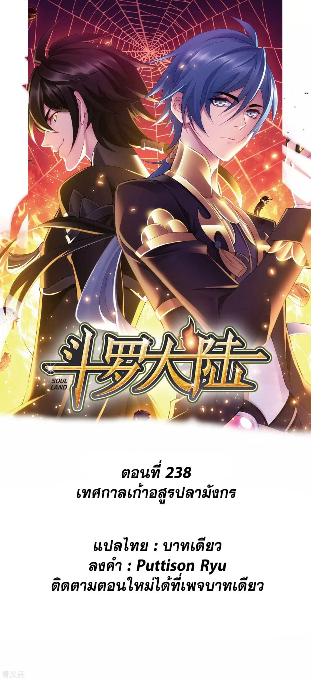 Douluo Dalu 238-238