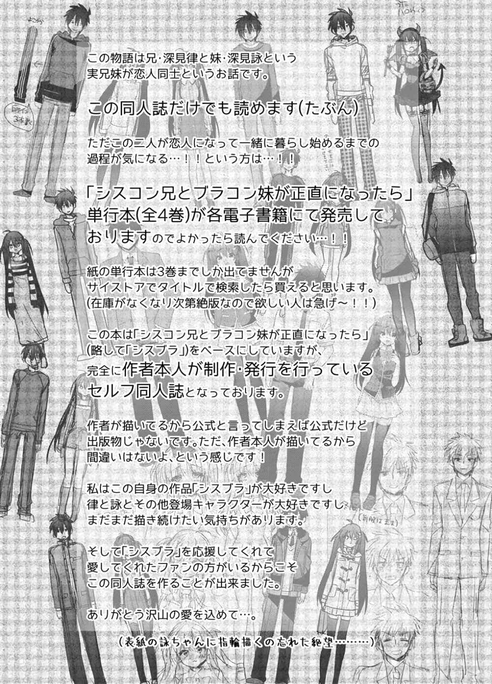 Siscon Ani to Brocon Imouto ga Shoujiki ni Nattara 49-After Story (Oneshot) 1