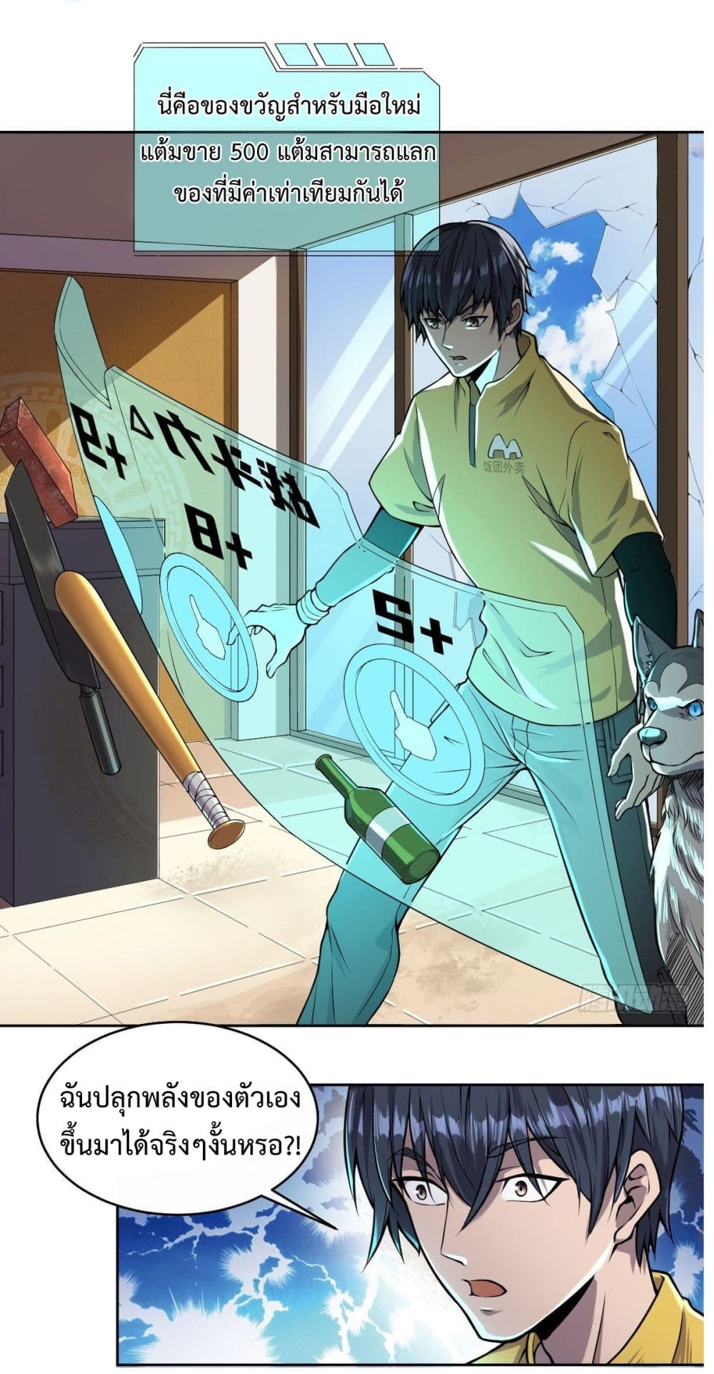 Delivering in Apocalyptic World 4-4