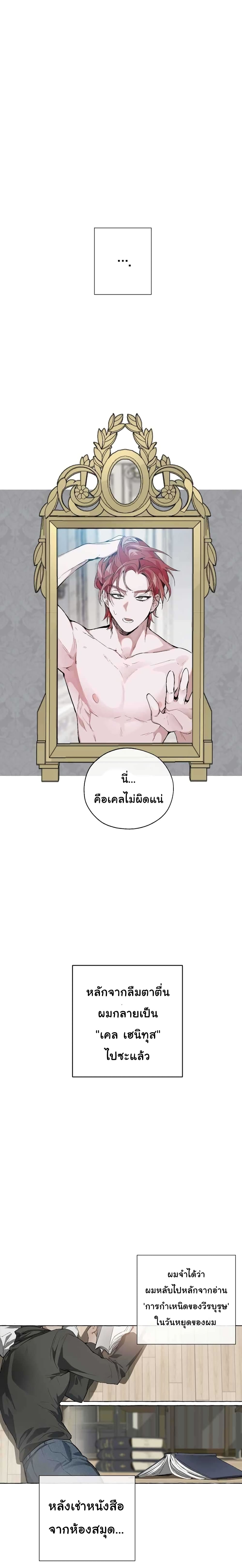 Trash of the Count's Family คุณชายไม่เอาไหนแห่งตระกูลเคานต์ 0-0