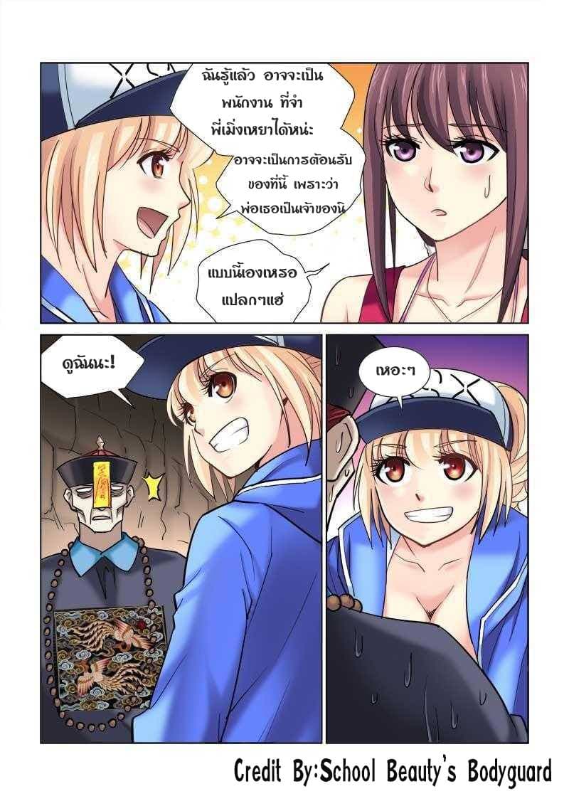School Beauty's Bodyguard 79-79