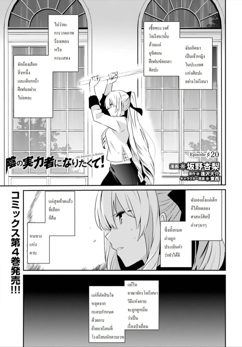 Kage no Jitsuryokusha ni Naritakute! อยากเป็นพลังในเงามืด 20-20