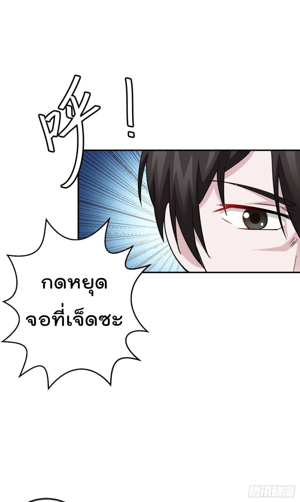 The Legend God King in The City ตำนานราชันเซียนแห่งนคร 33-33