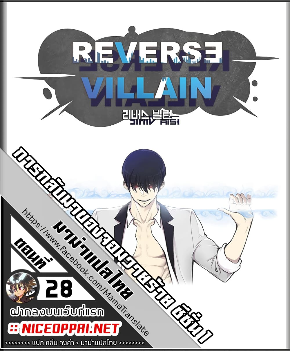 Reverse Villain 28-28