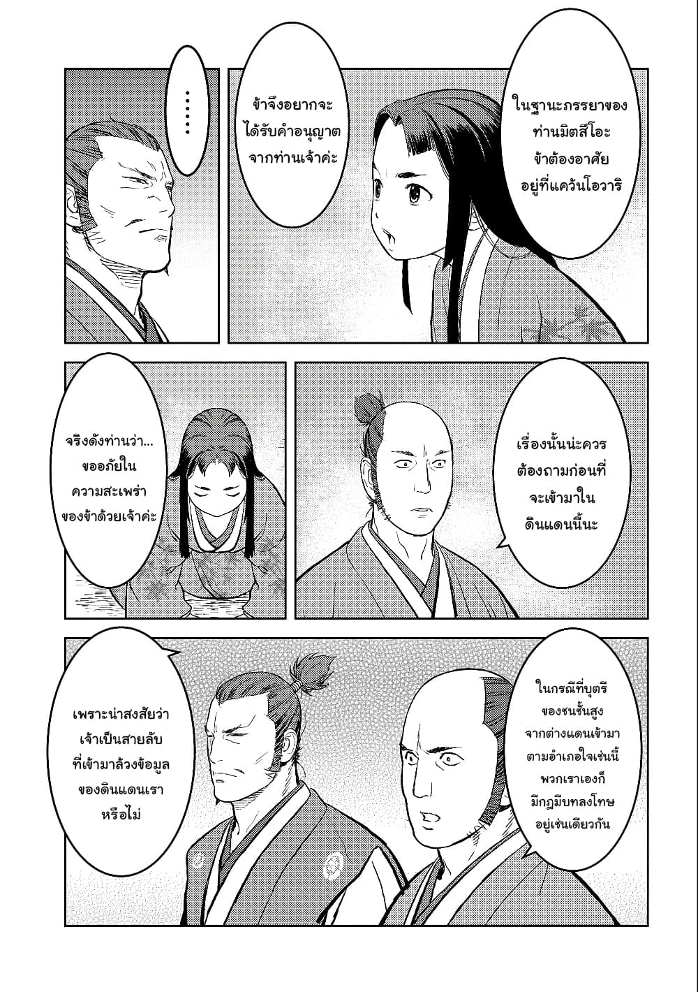 Sengoku Komachi Kuroutan: Noukou Giga 37-แต่งงาน