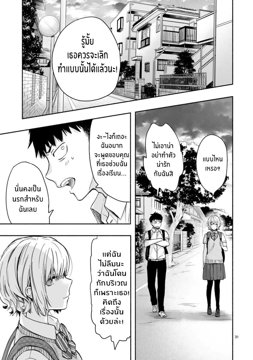 Miseru, Mitsumeru, Futari Dake การโชว์ , จ้องมอง , เเค่เราสองคน 2-2
