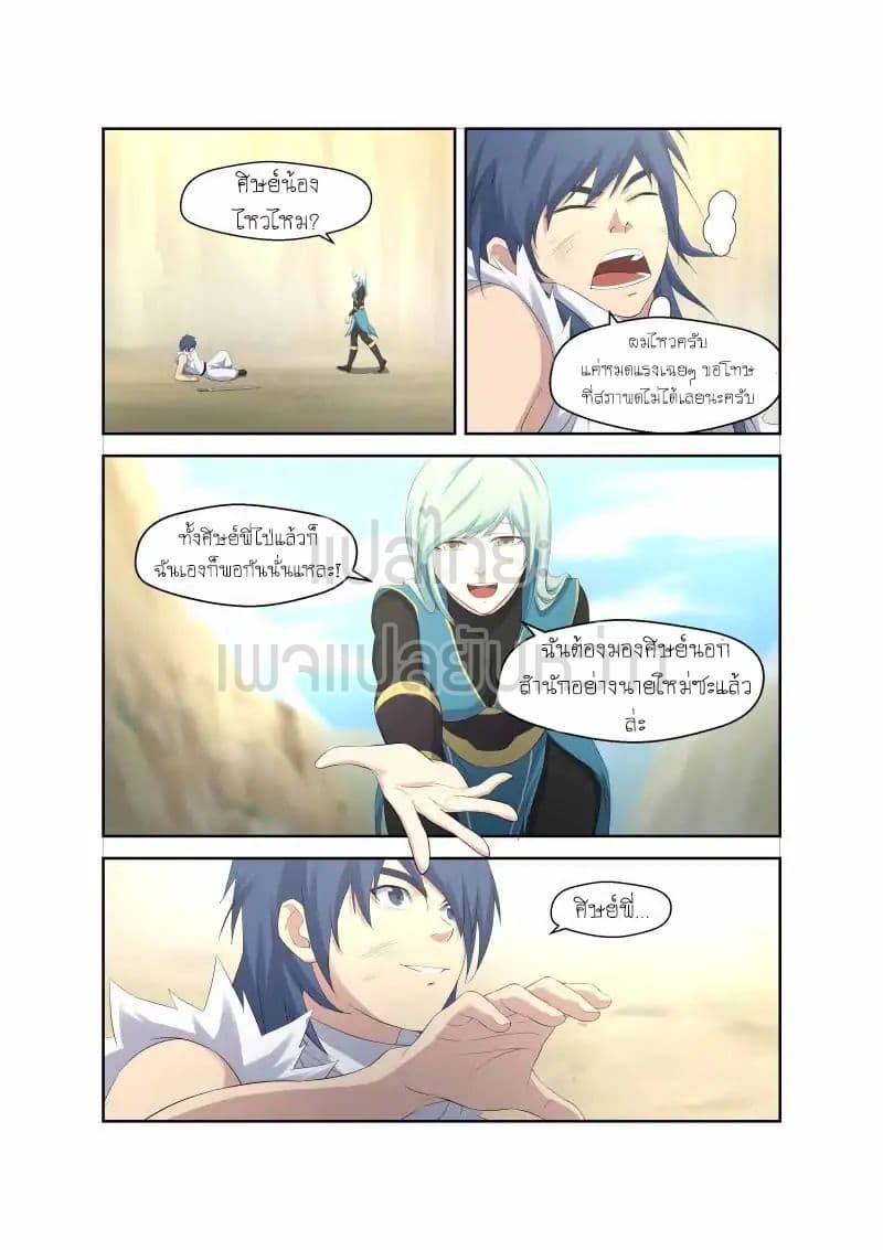 Heaven Defying Sword ดาบแห่งสวรรค์ 31-31