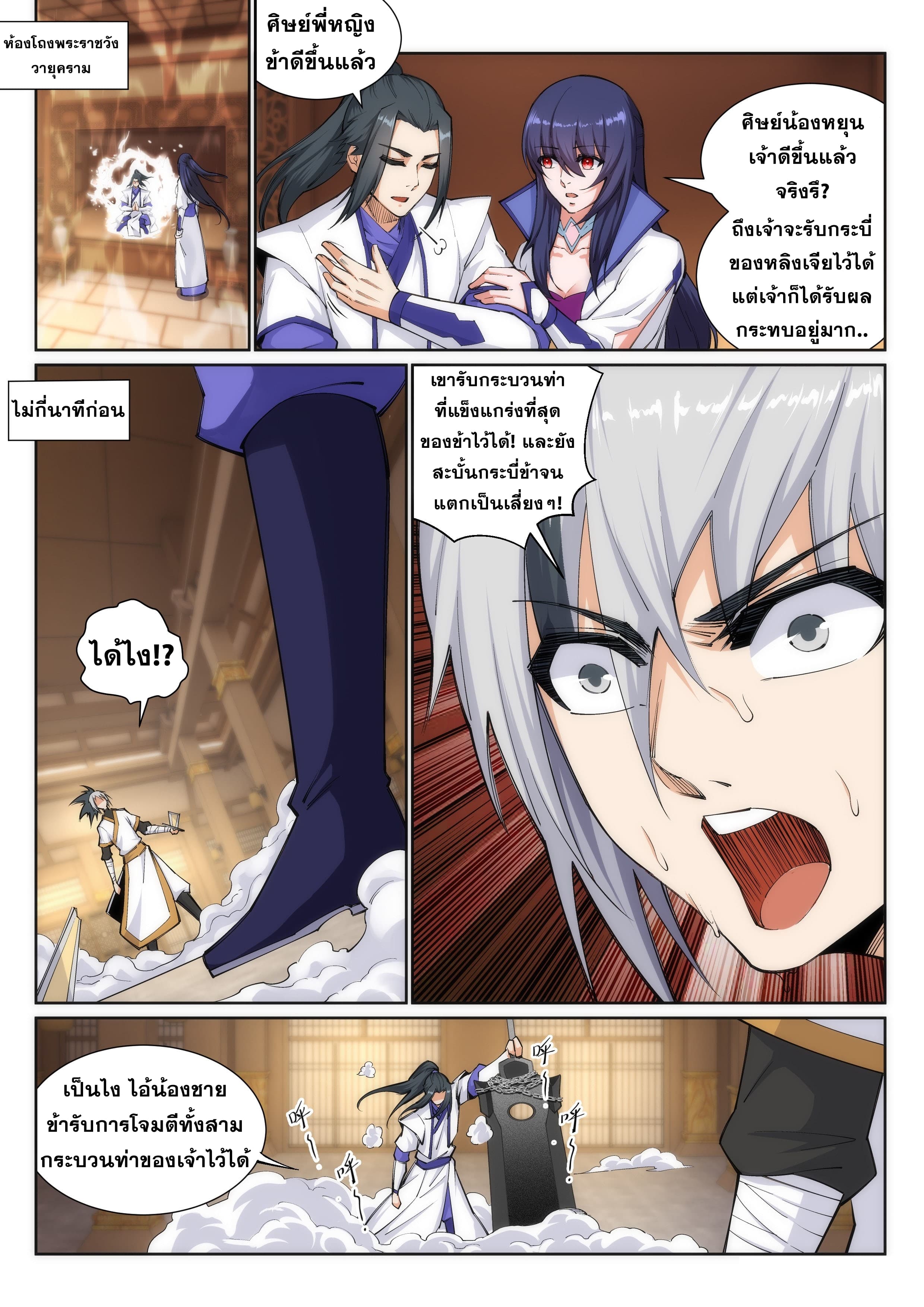 Against the Gods อสูรพลิกฟ้า 122-122